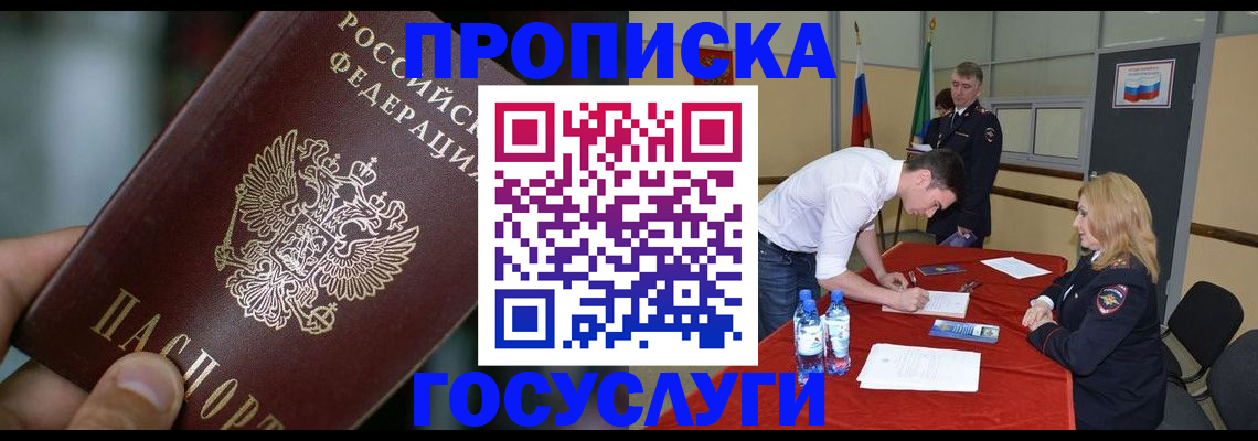 временная регистрация купить в Навашино